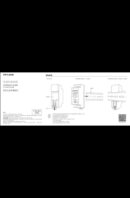 TP-LINK TL-P24075工业级 V1.0